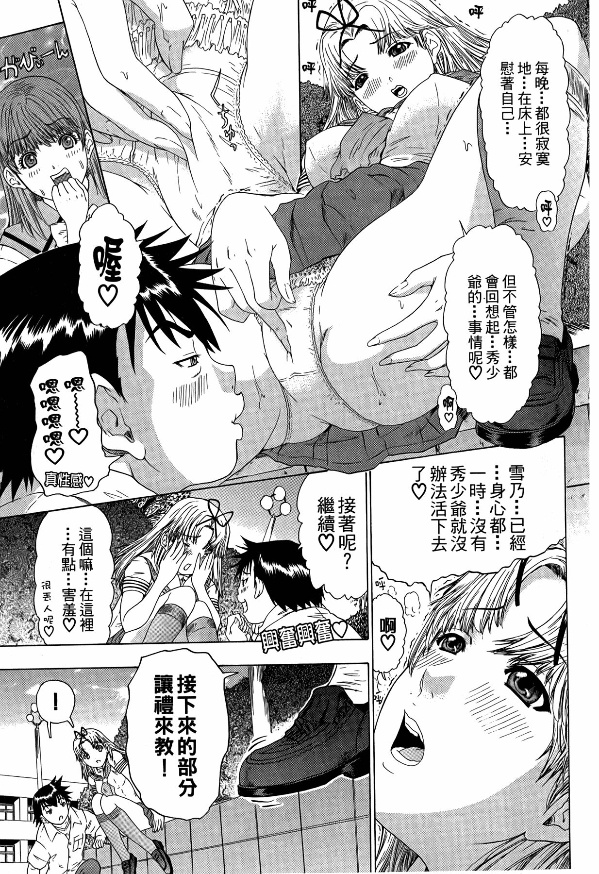 LOVELY SMASH 3 | 蜜桃完熟時3 - Page 158