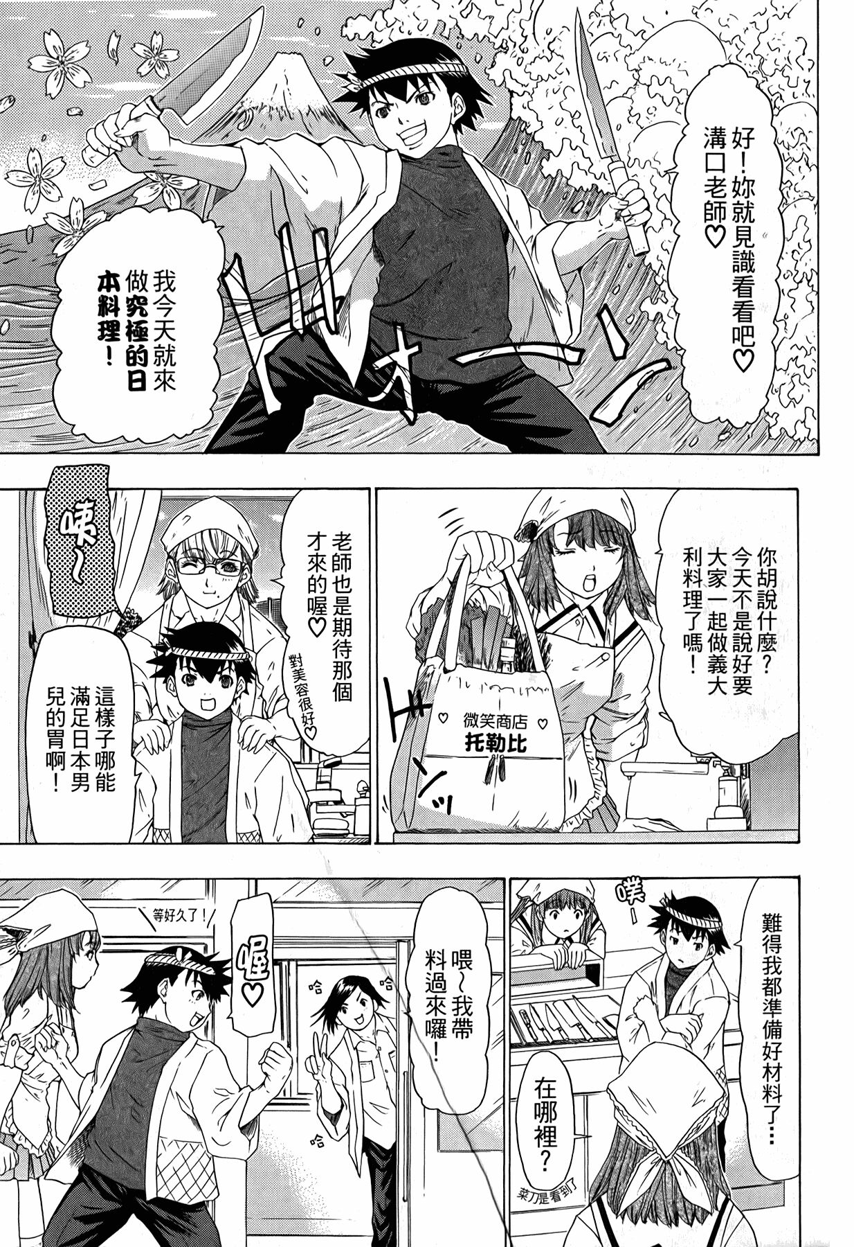 LOVELY SMASH 3 | 蜜桃完熟時3 - Page 48