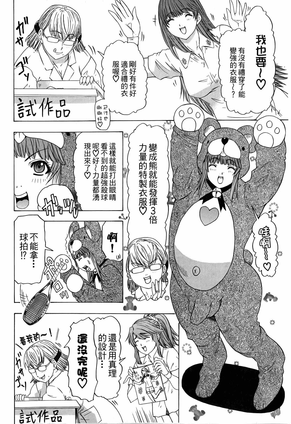 LOVELY SMASH 3 | 蜜桃完熟時3 - Page 77