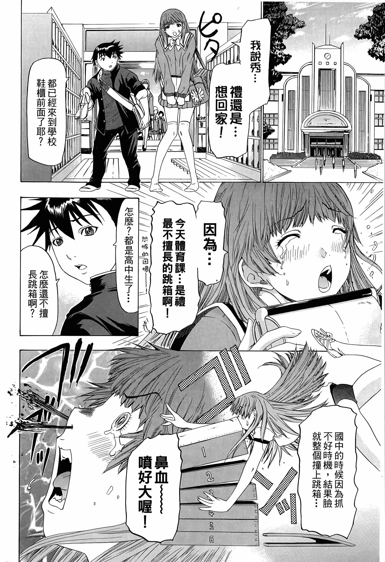 LOVELY SMASH 3 | 蜜桃完熟時3 - Page 83