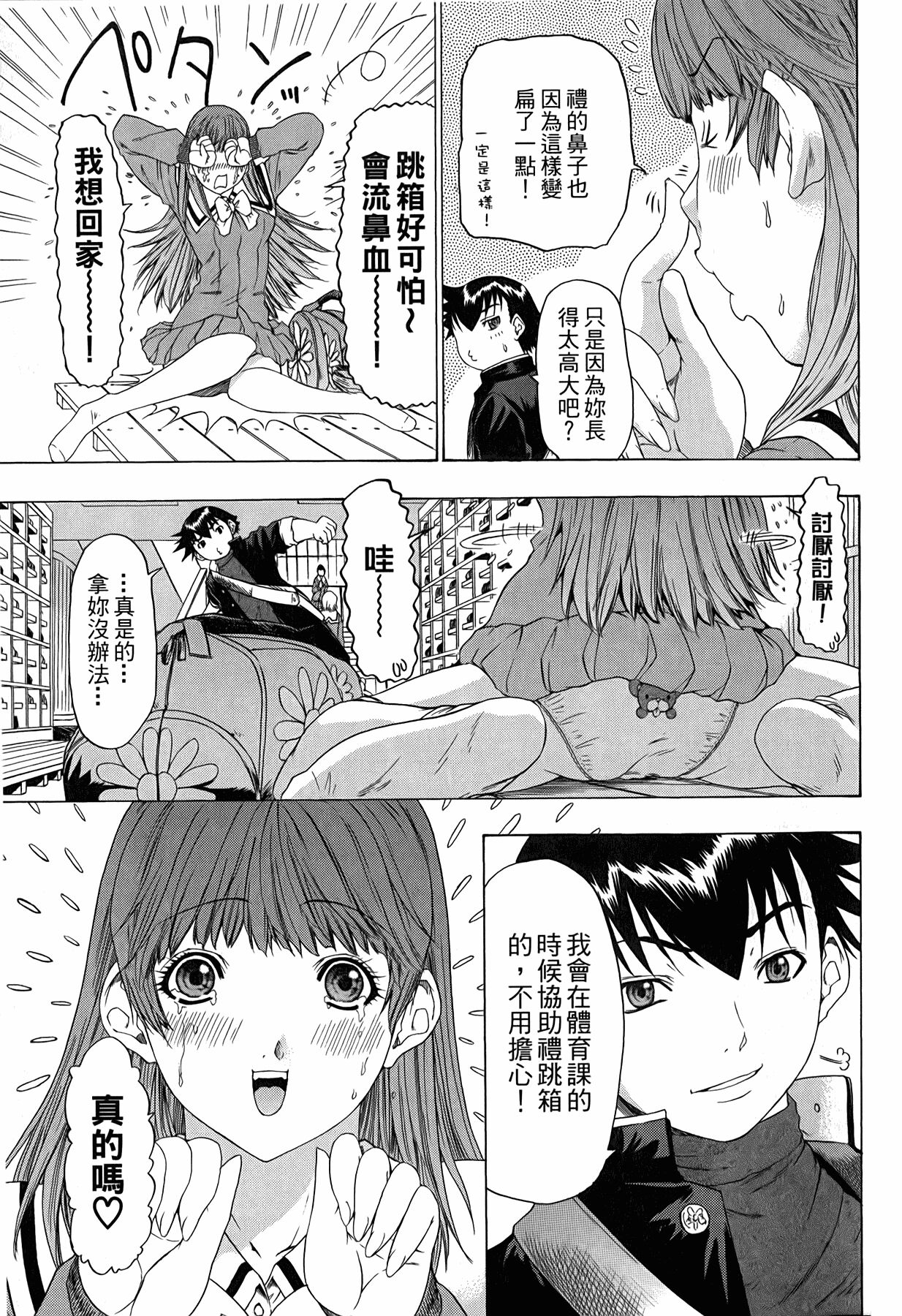 LOVELY SMASH 3 | 蜜桃完熟時3 - Page 84