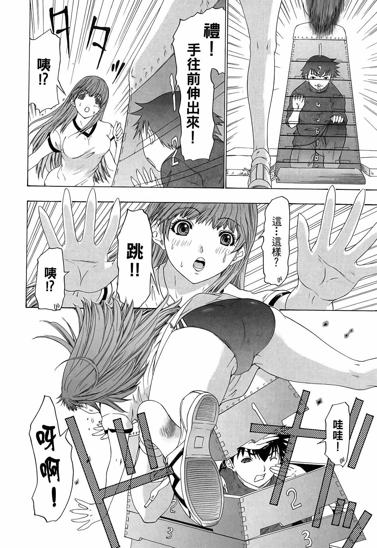 LOVELY SMASH 3 | 蜜桃完熟時3 - Page 91