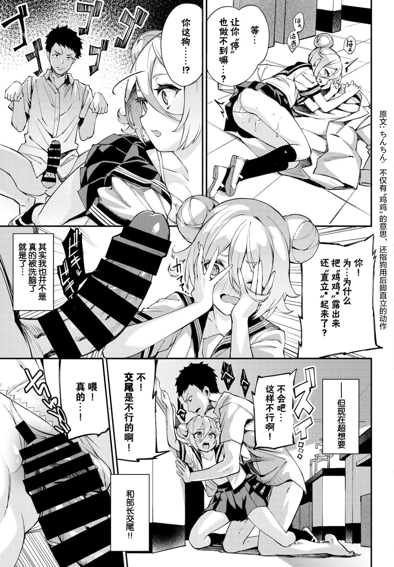 Jikken Shimasho!? - Page 11