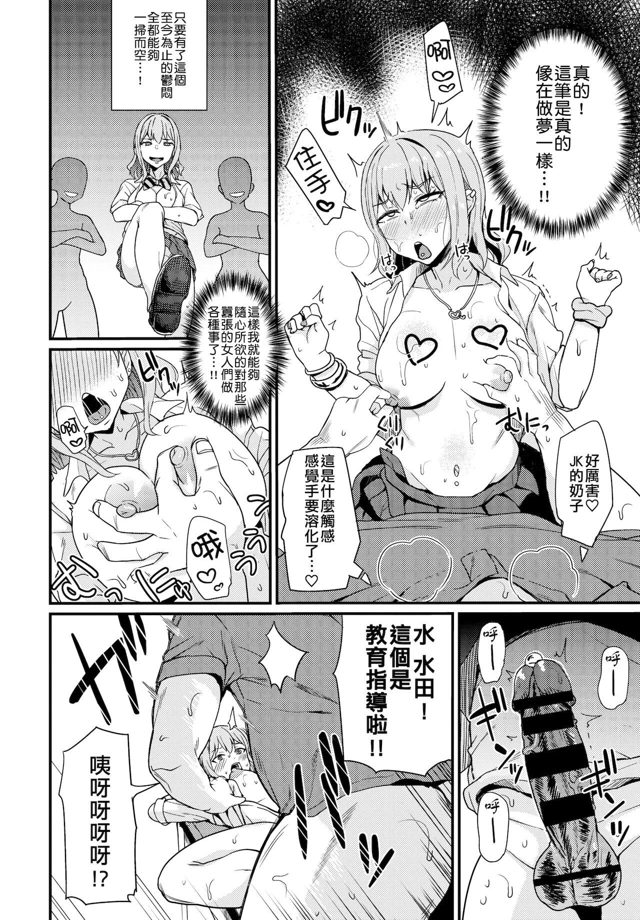 ♥Saiin Pen wa Gal yori mo Tsuyoshi - Page 11