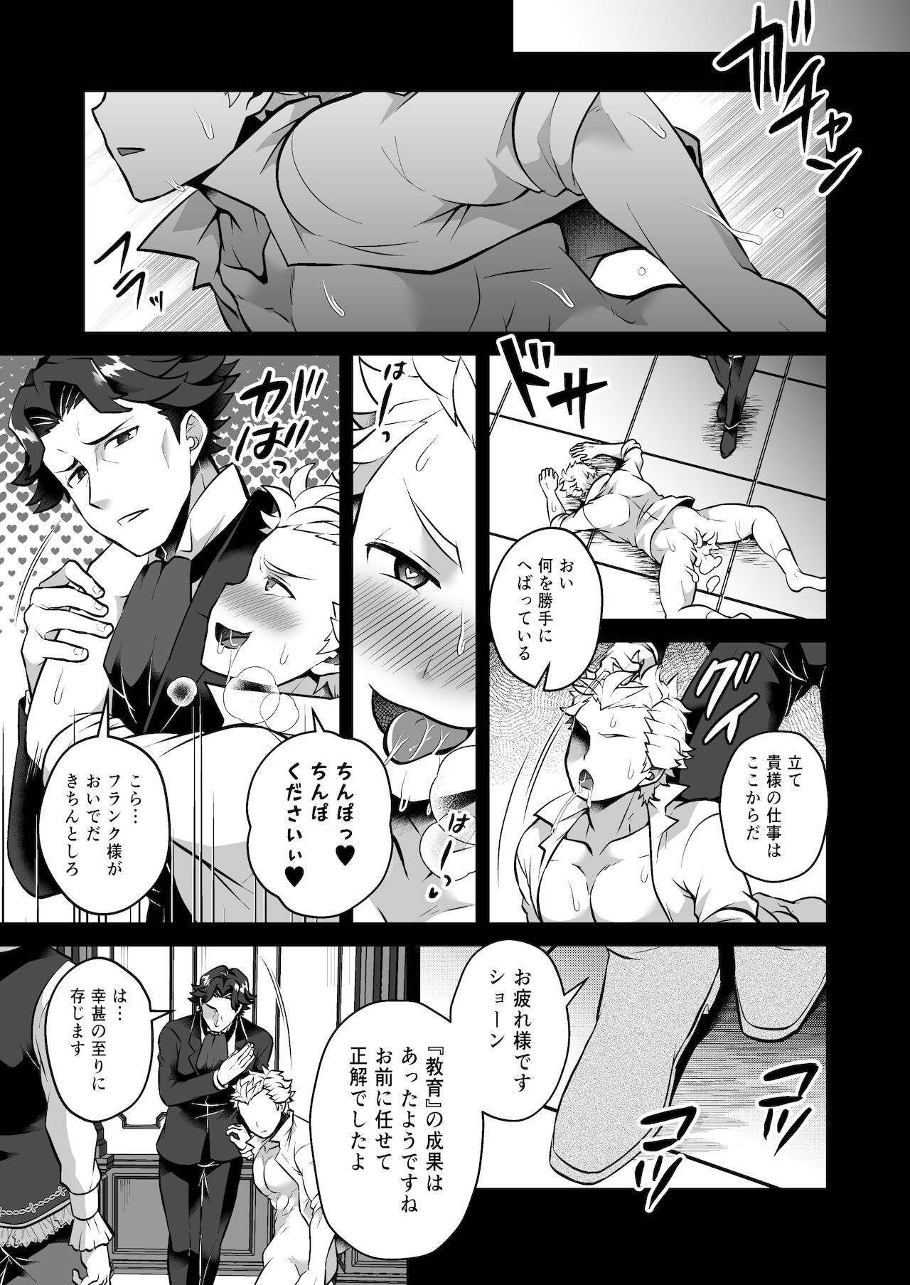Kanzen Haiboku Fukujuu Sennou - Page 21