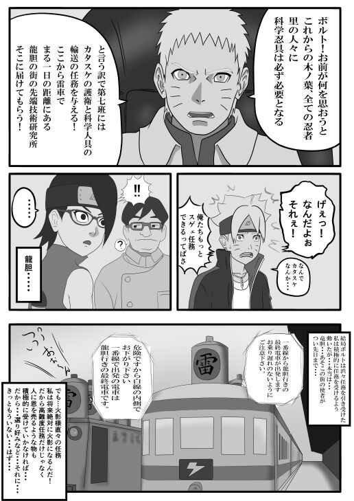 Sarada no Kinenbi - Page 52