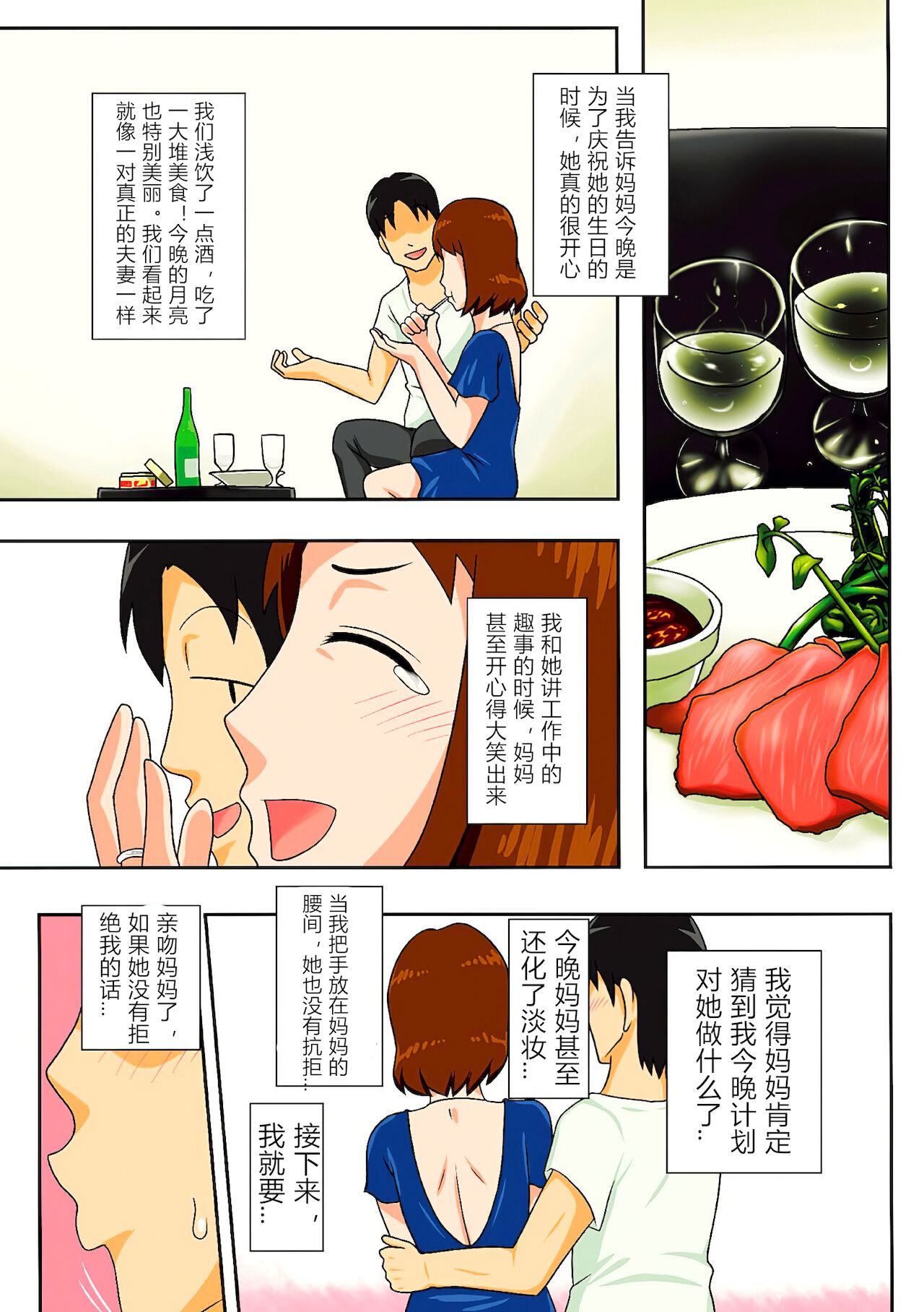 That's Why 1: I Begged Mom To Fuck Me - Page 23