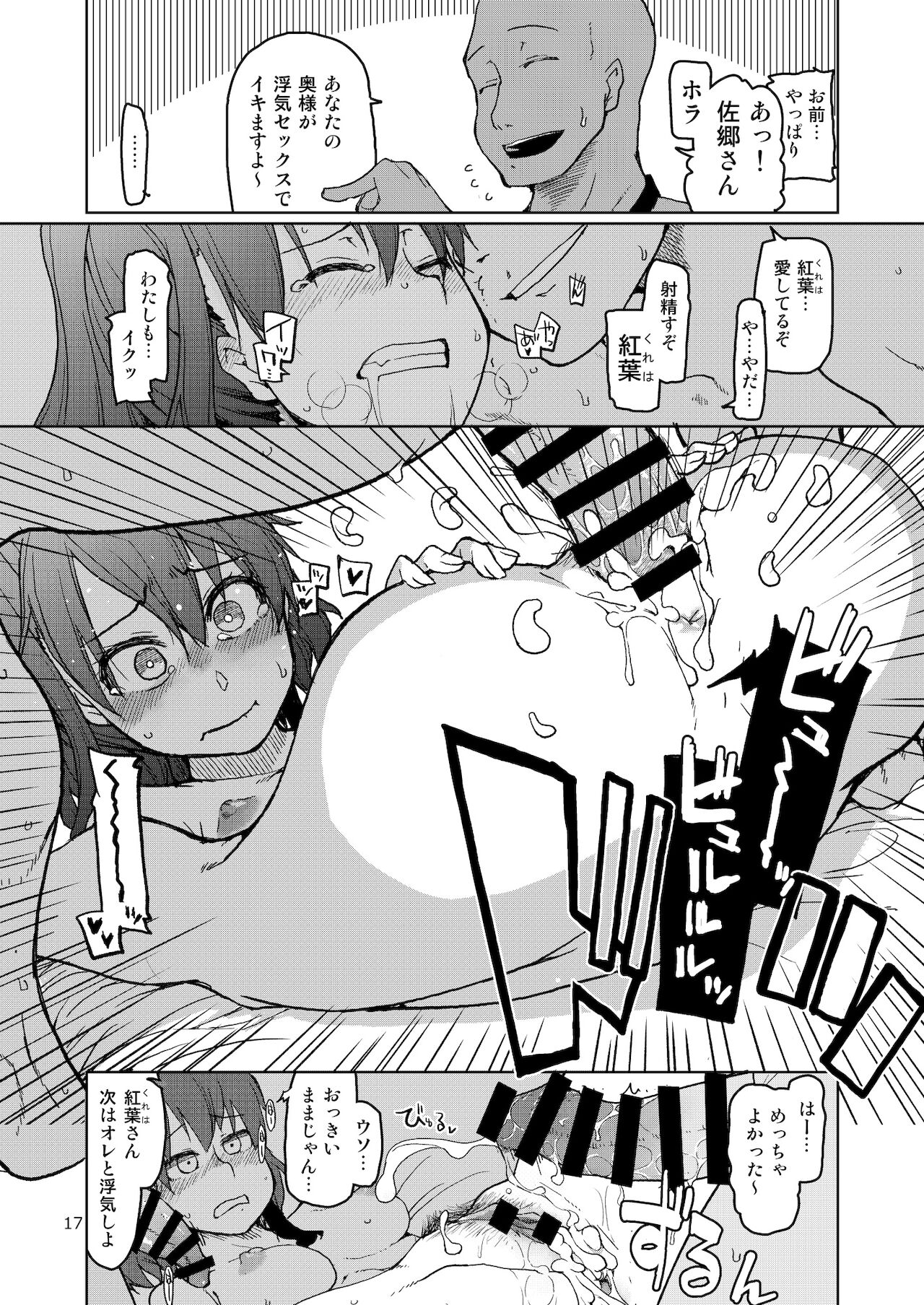 SYG -Sell your girlfriend-2 - Page 18