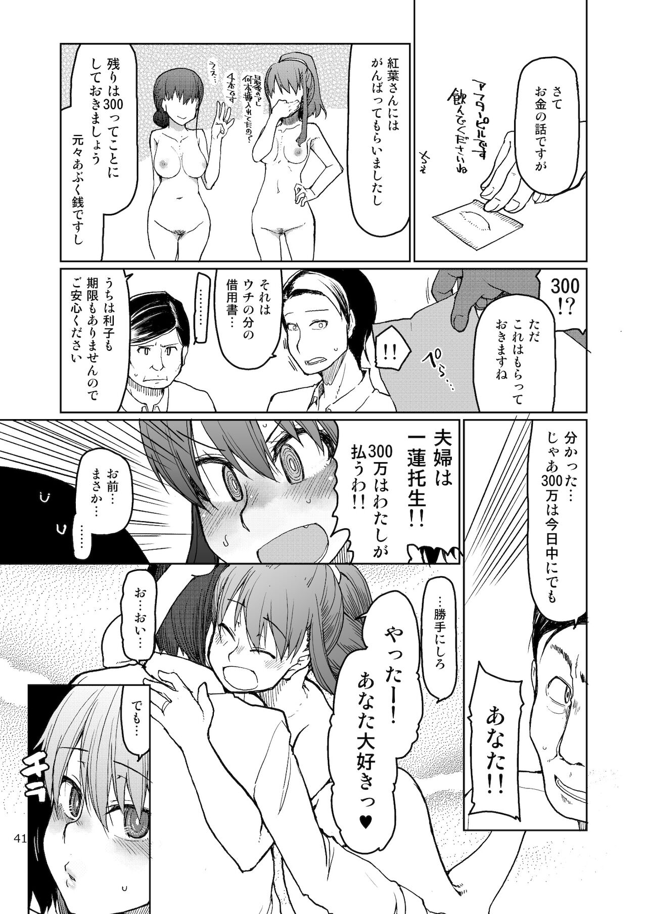 SYG -Sell your girlfriend-2 - Page 42