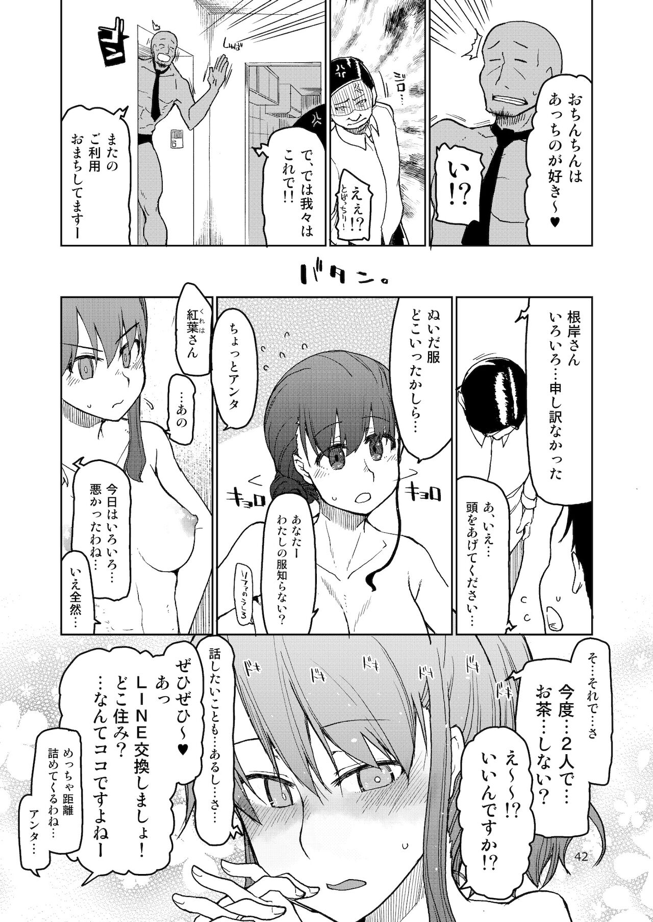 SYG -Sell your girlfriend-2 - Page 43