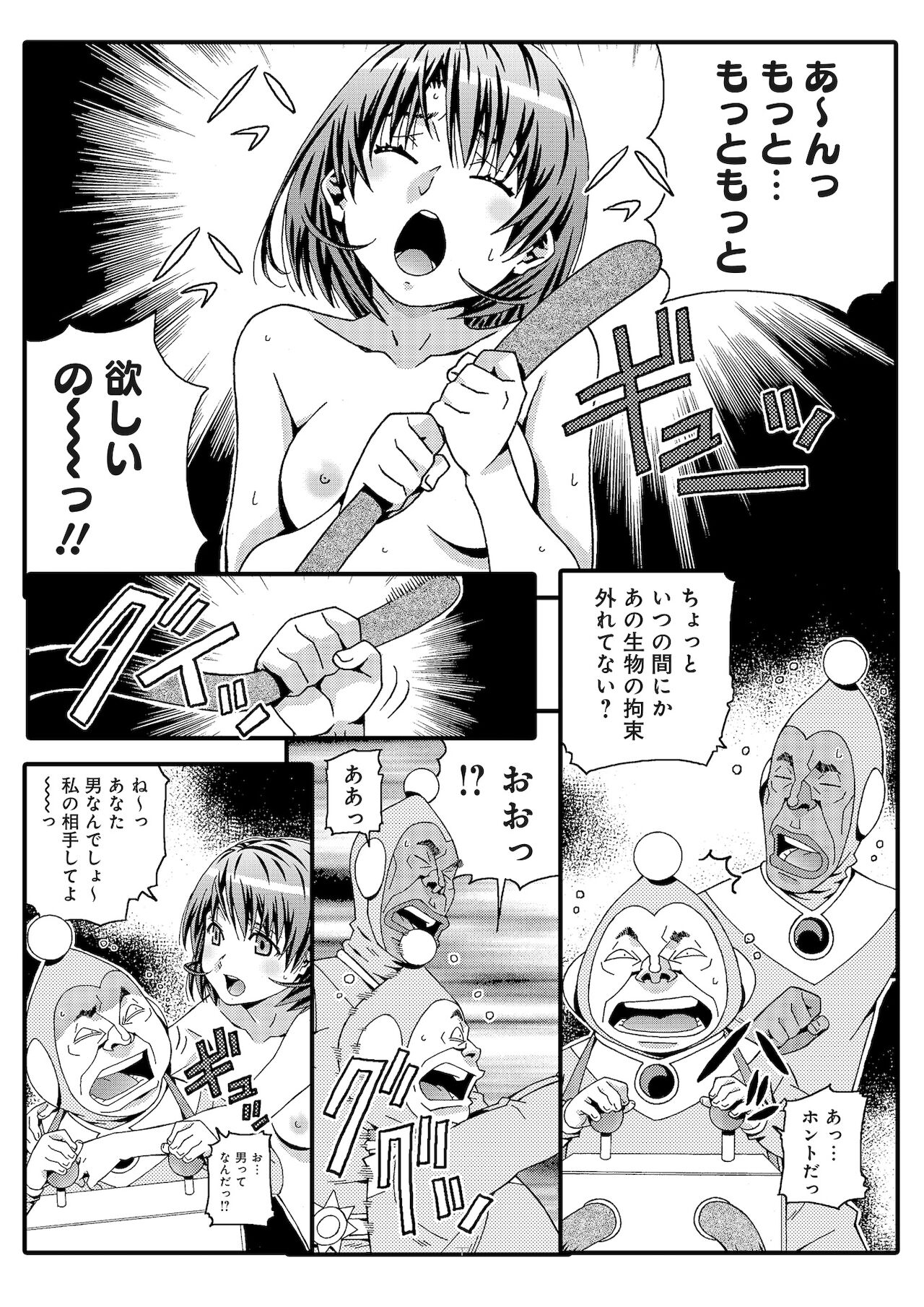 宇宙人に体の隅々まで調査されちゃう！？ - Page 17