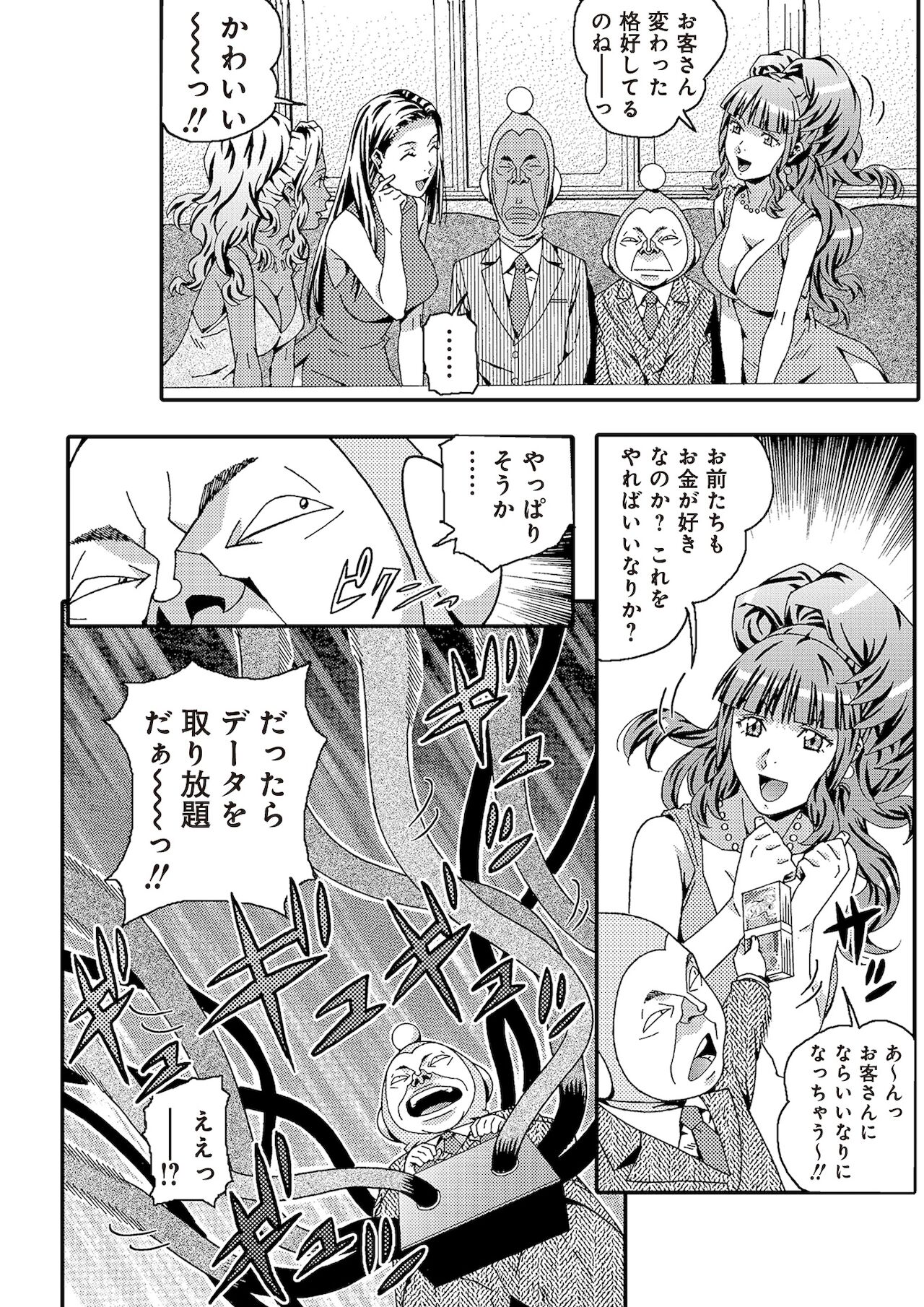 宇宙人に体の隅々まで調査されちゃう！？ - Page 45