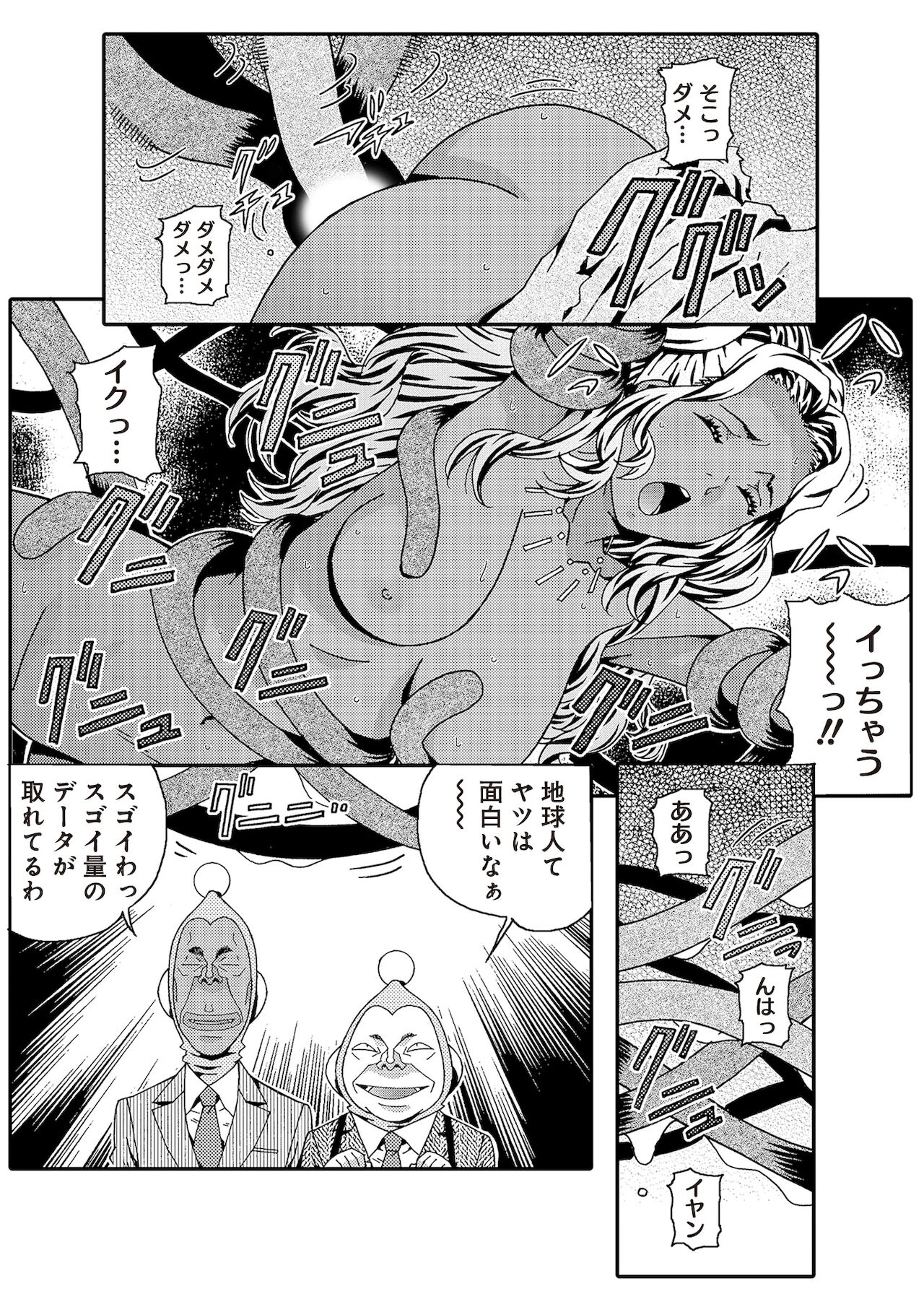 宇宙人に体の隅々まで調査されちゃう！？ - Page 50