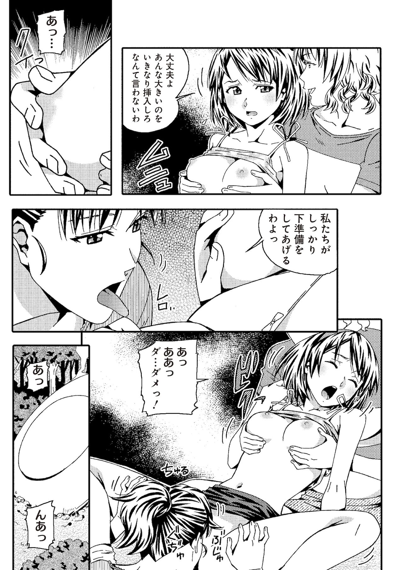 宇宙人に体の隅々まで調査されちゃう！？ - Page 64
