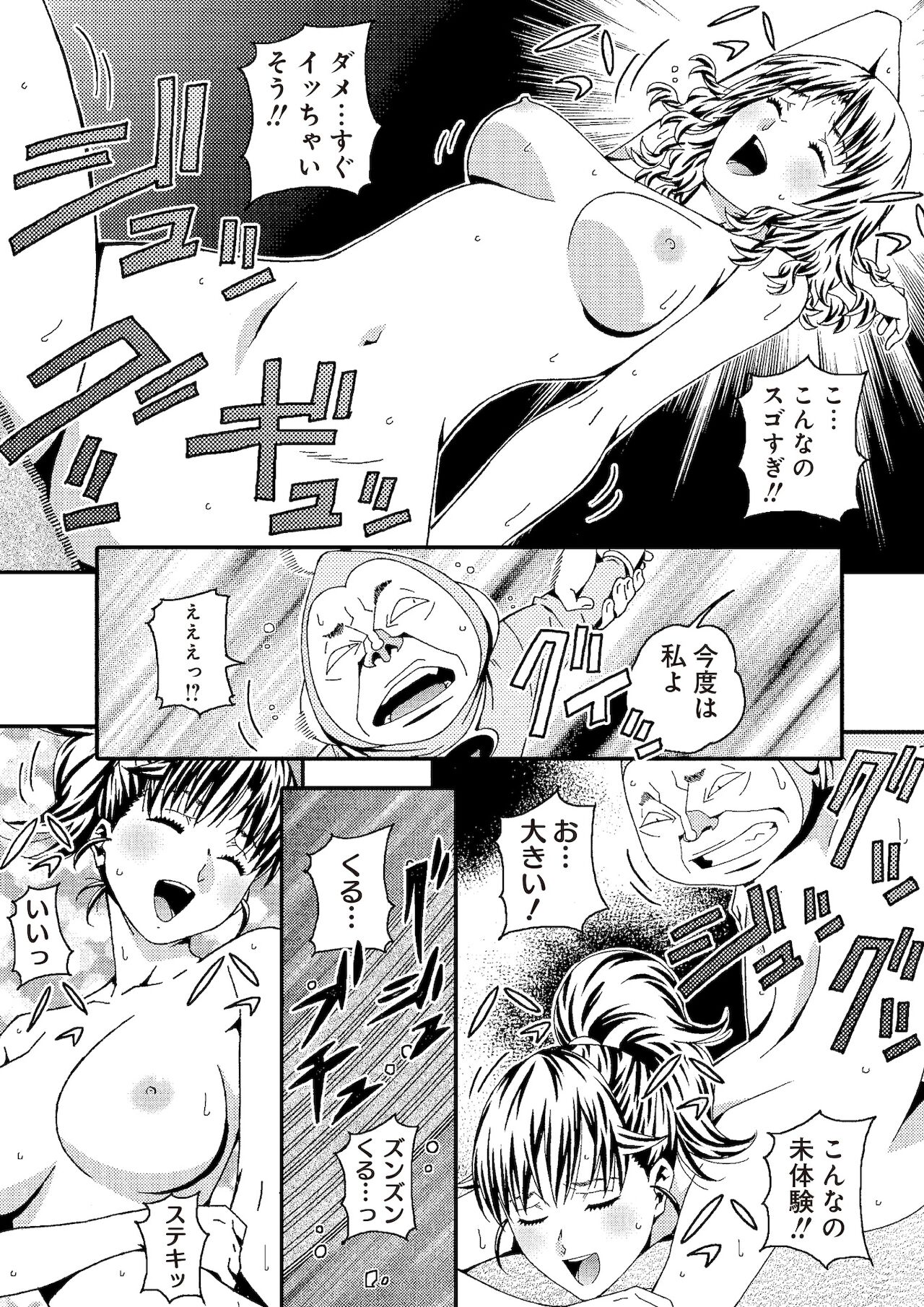 宇宙人に体の隅々まで調査されちゃう！？ - Page 70