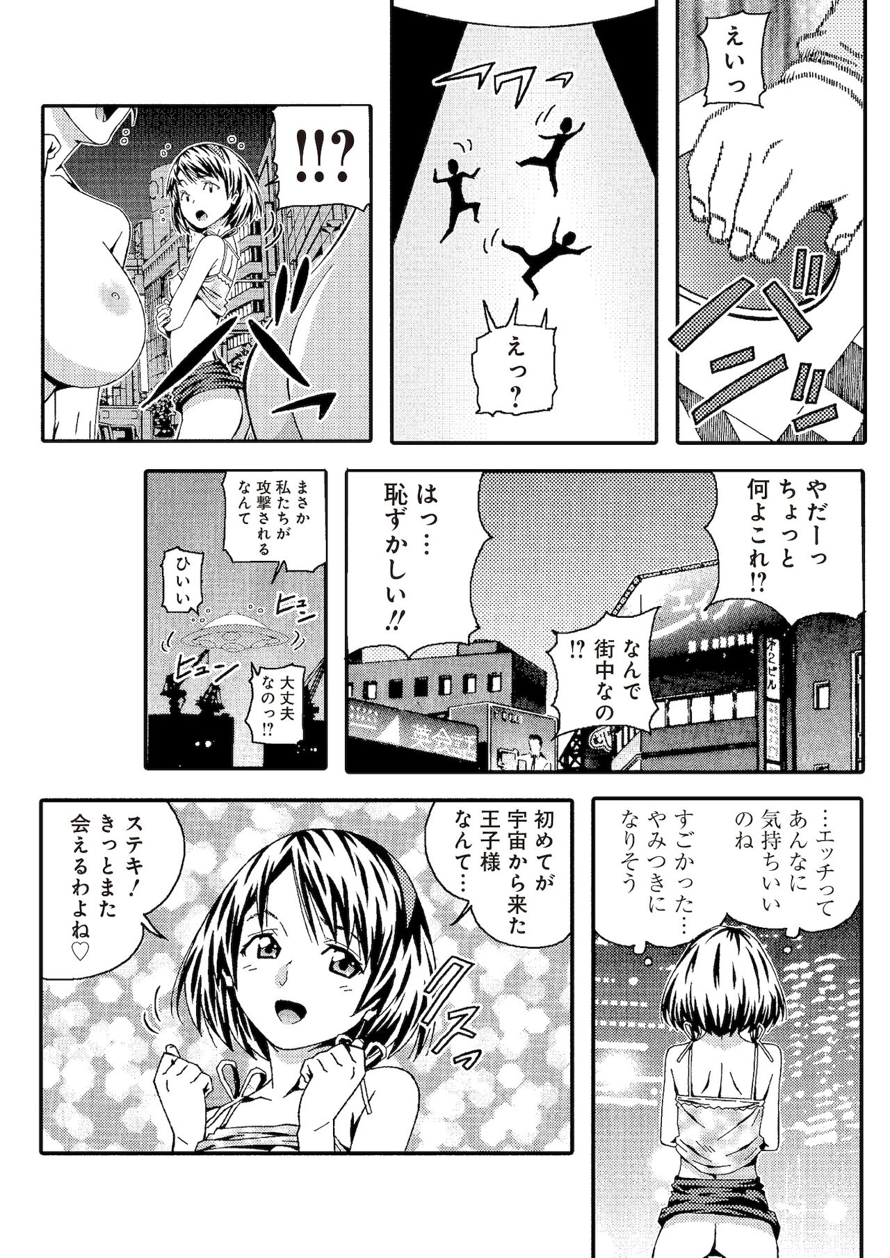 宇宙人に体の隅々まで調査されちゃう！？ - Page 73