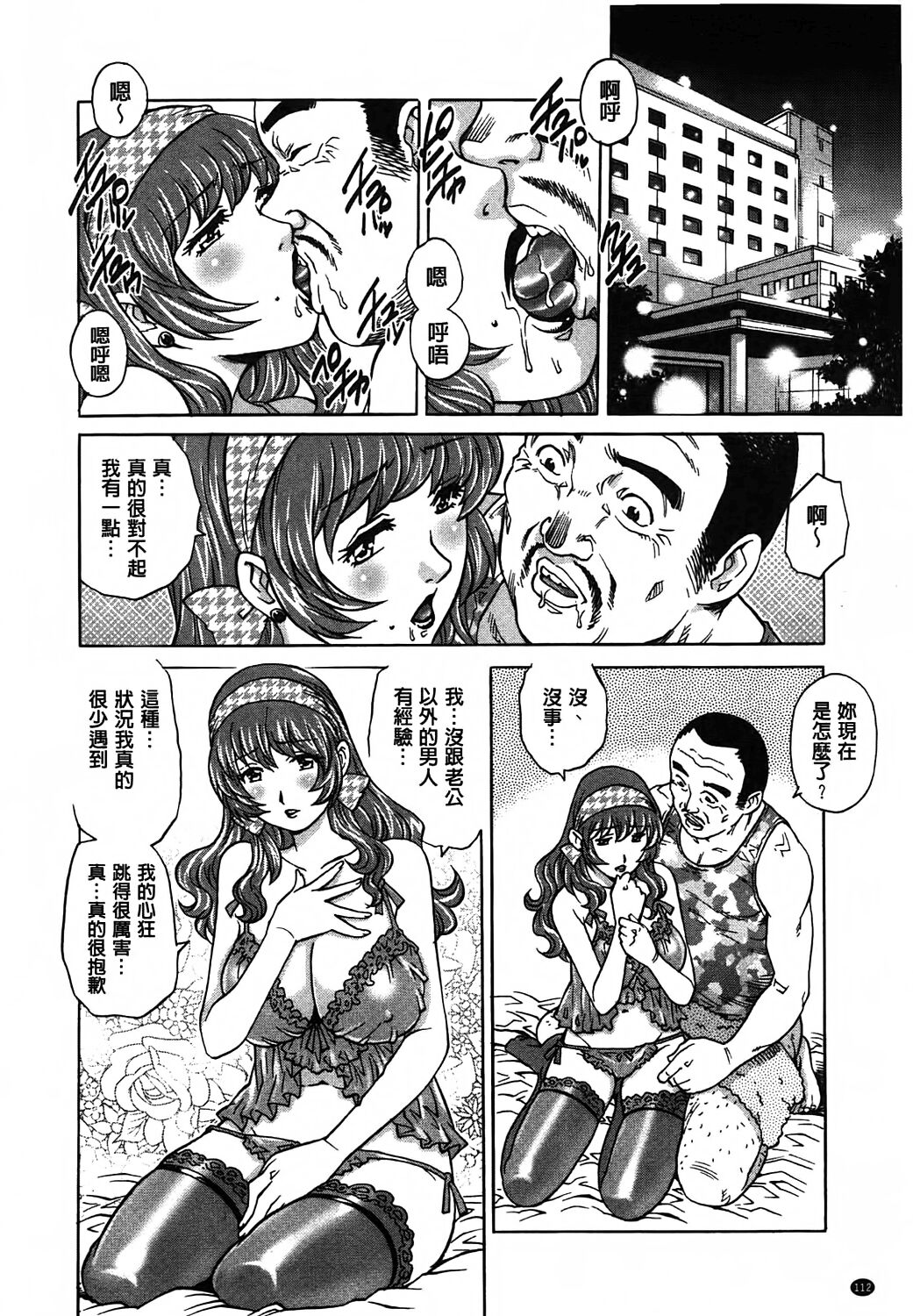 Yaminabe | 搞三捻四 - Page 113
