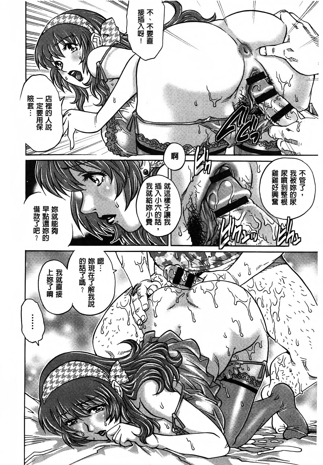 Yaminabe | 搞三捻四 - Page 121