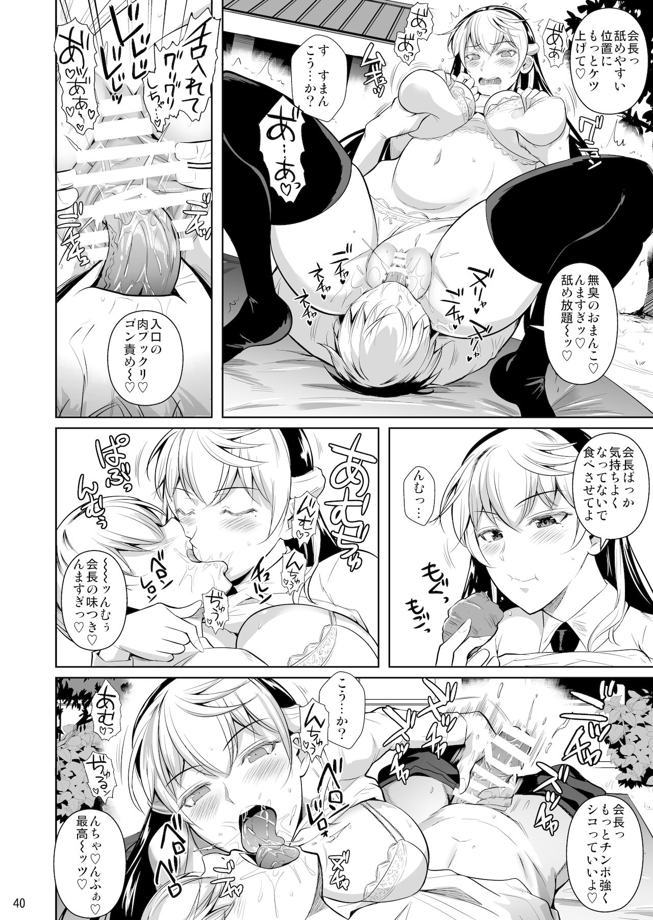 Sokushitsu x Sokuhame Gakuen 3 - Page 41