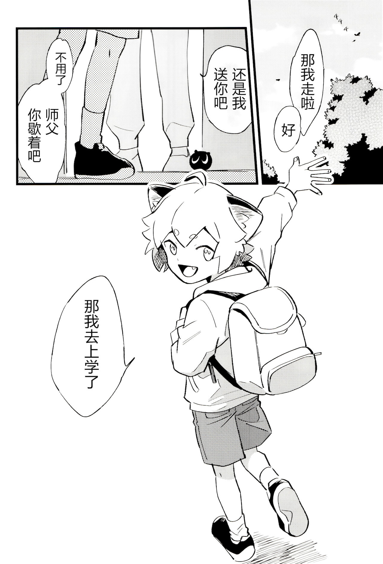 Kono hiroi, sekai no naka de| 大千世界 - Page 11