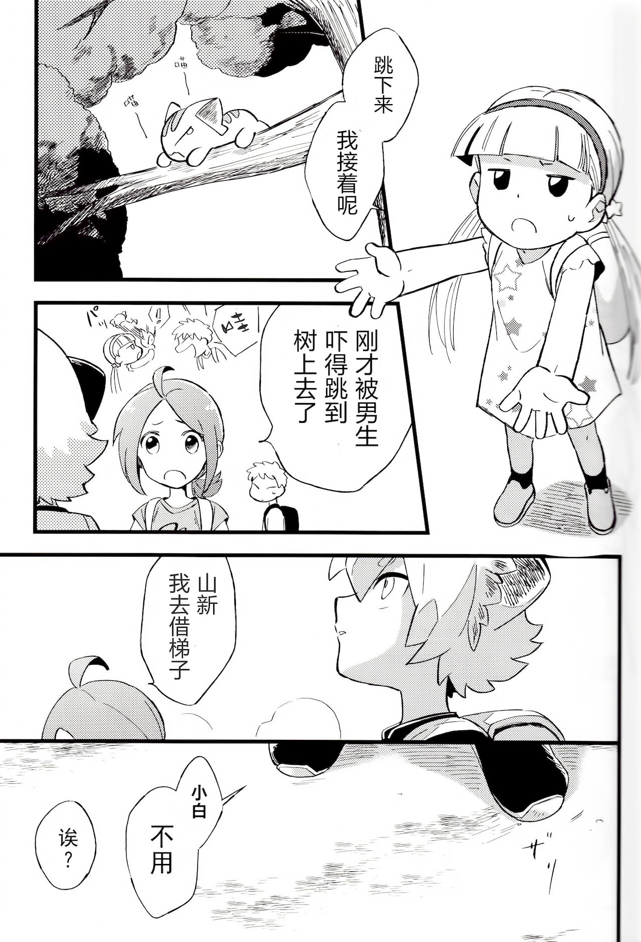 Kono hiroi, sekai no naka de| 大千世界 - Page 36