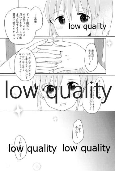 音にならないコトバ - Page 11
