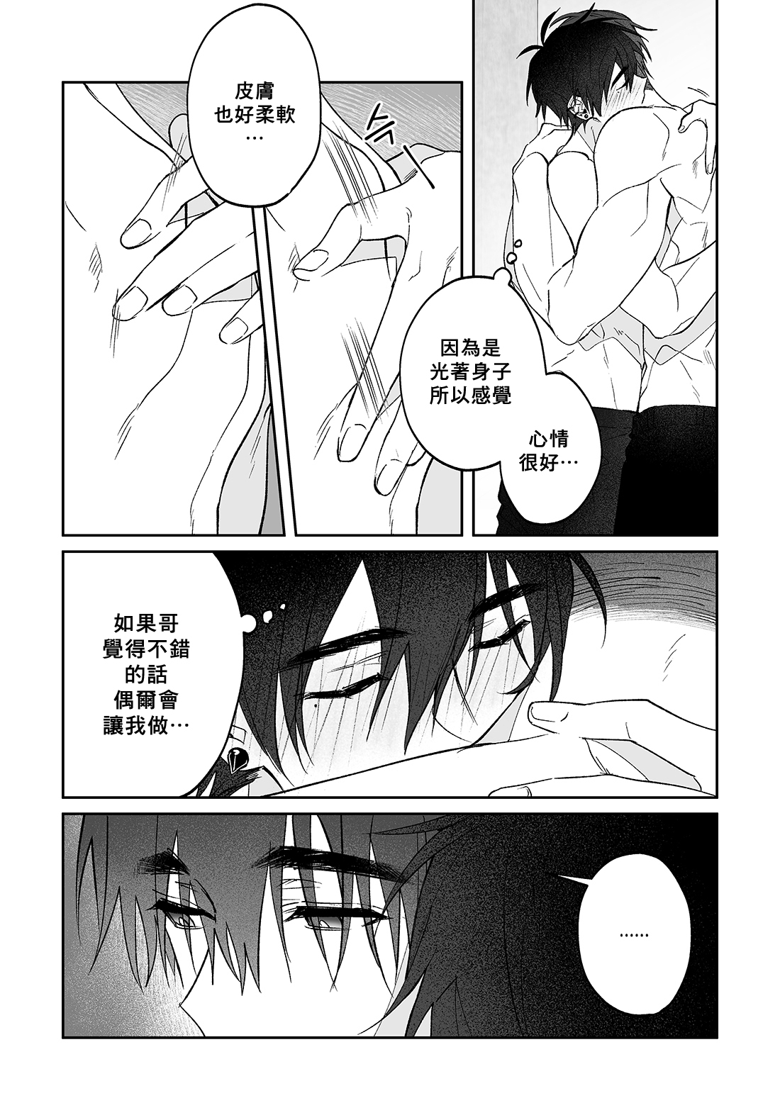Do Yoon Kyu-hyuk Damn Hug Manga - Page 12