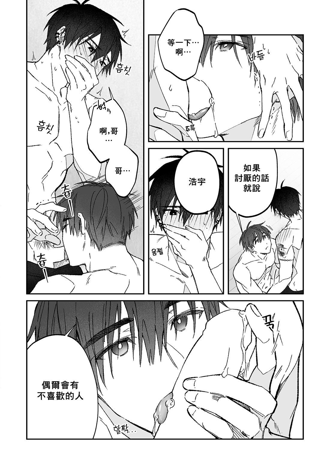 Do Yoon Kyu-hyuk Damn Hug Manga - Page 29
