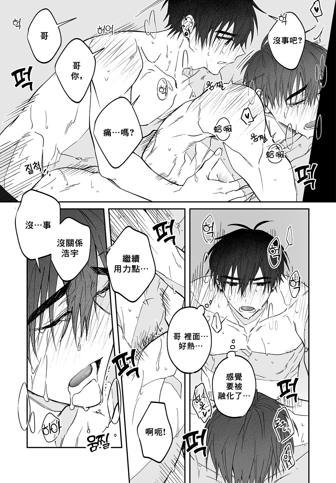 Do Yoon Kyu-hyuk Damn Hug Manga - Page 42