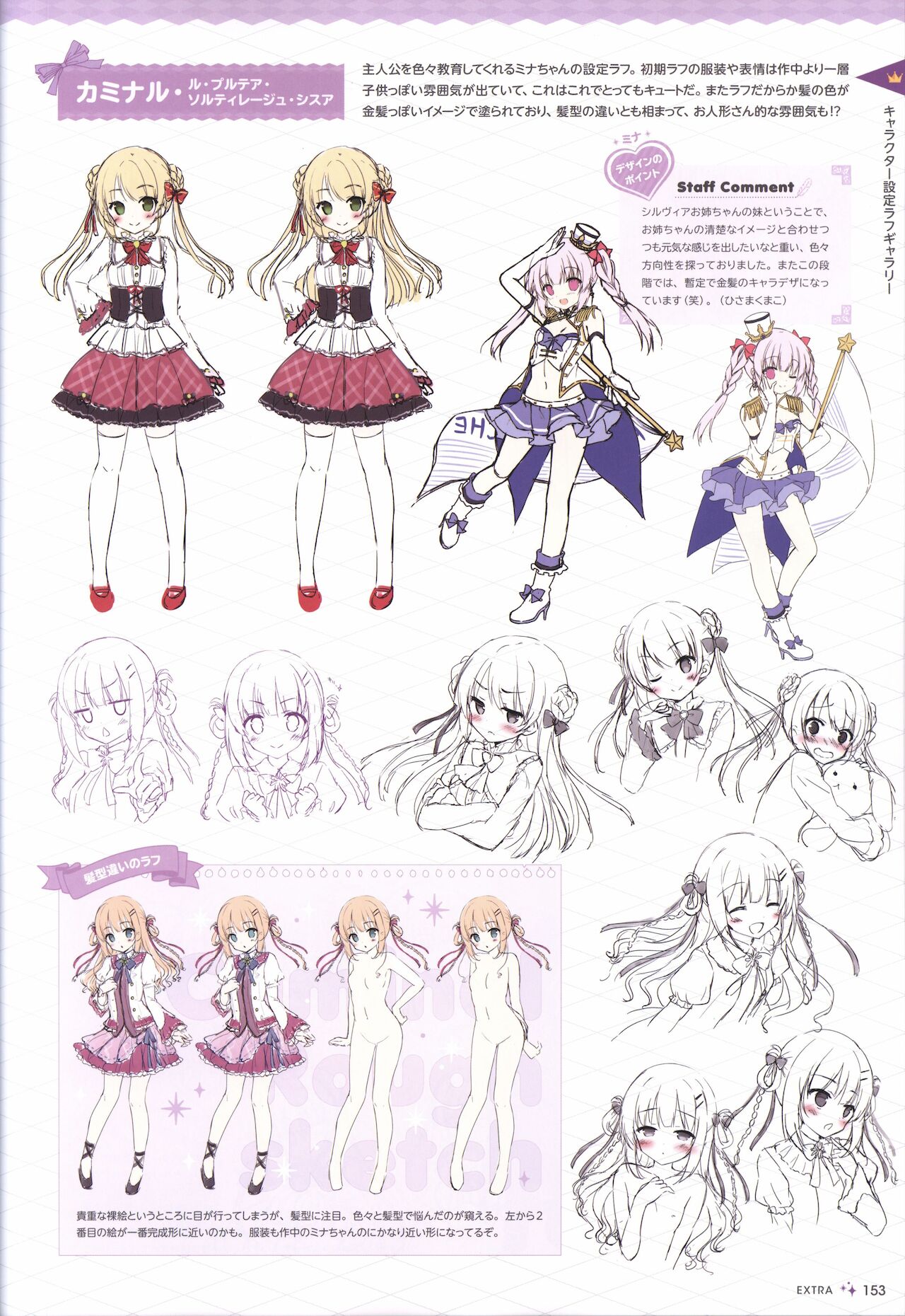 金色ラブリッチェ&金色ラブリッチェ -Golden Time-ビジュアルファンブック - Page 150