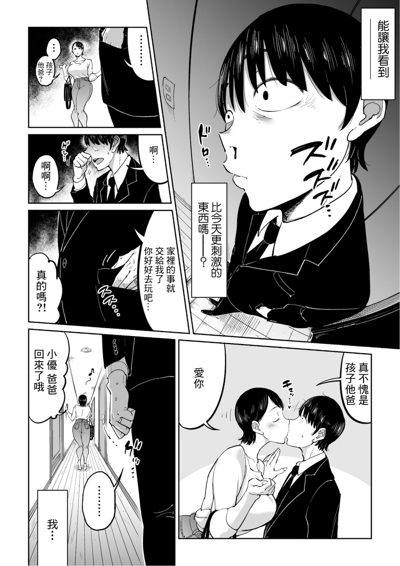 妻が寝取られている事を俺は知っている - Page 25