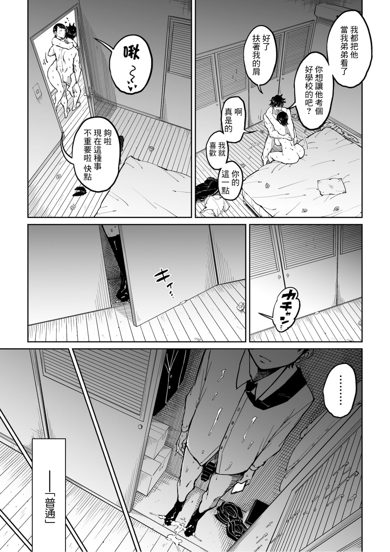 妻が寝取られている事を俺は知っている - Page 53