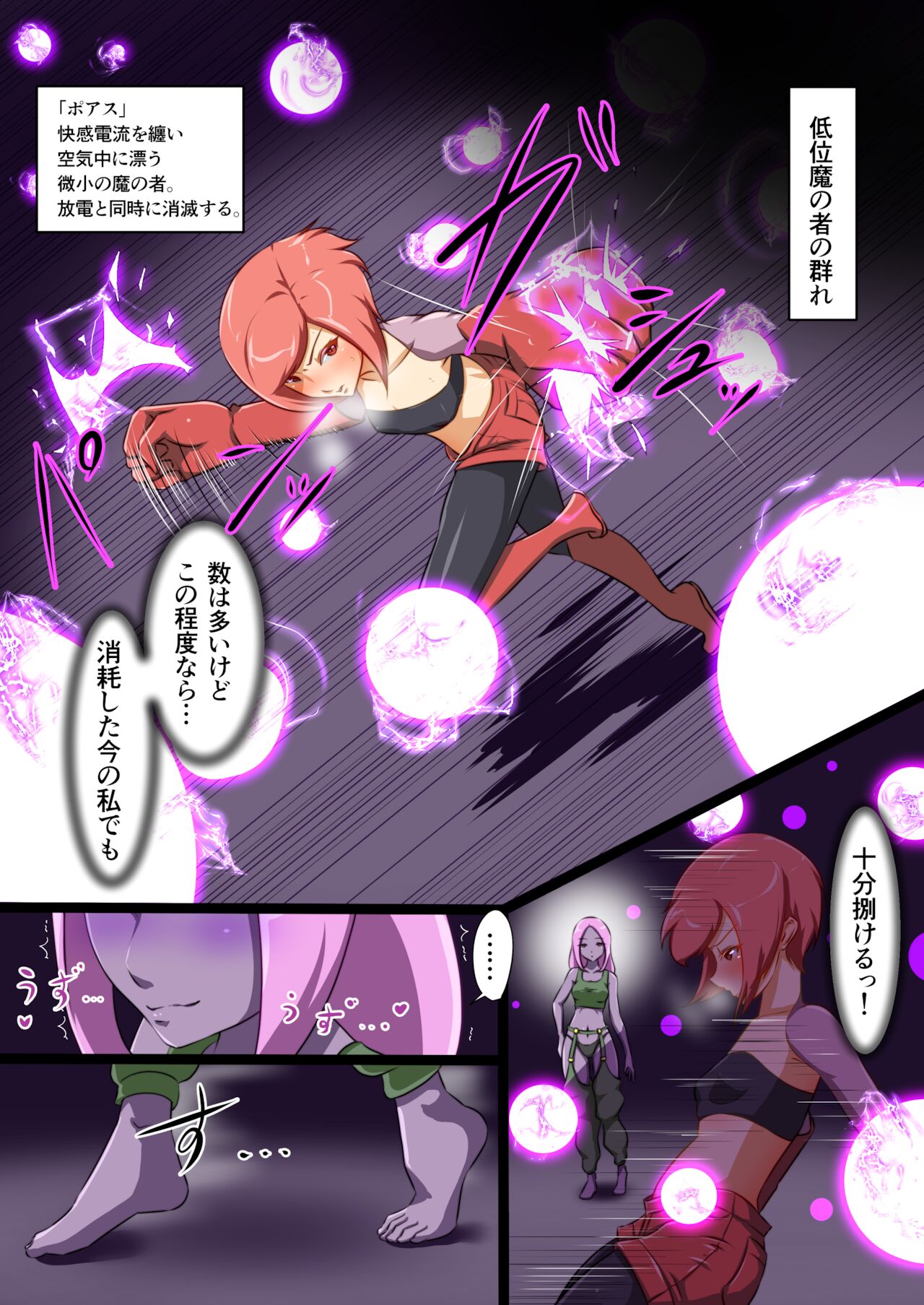 ウチの子がえっちな敵と戦って敗北する話 - Page 30