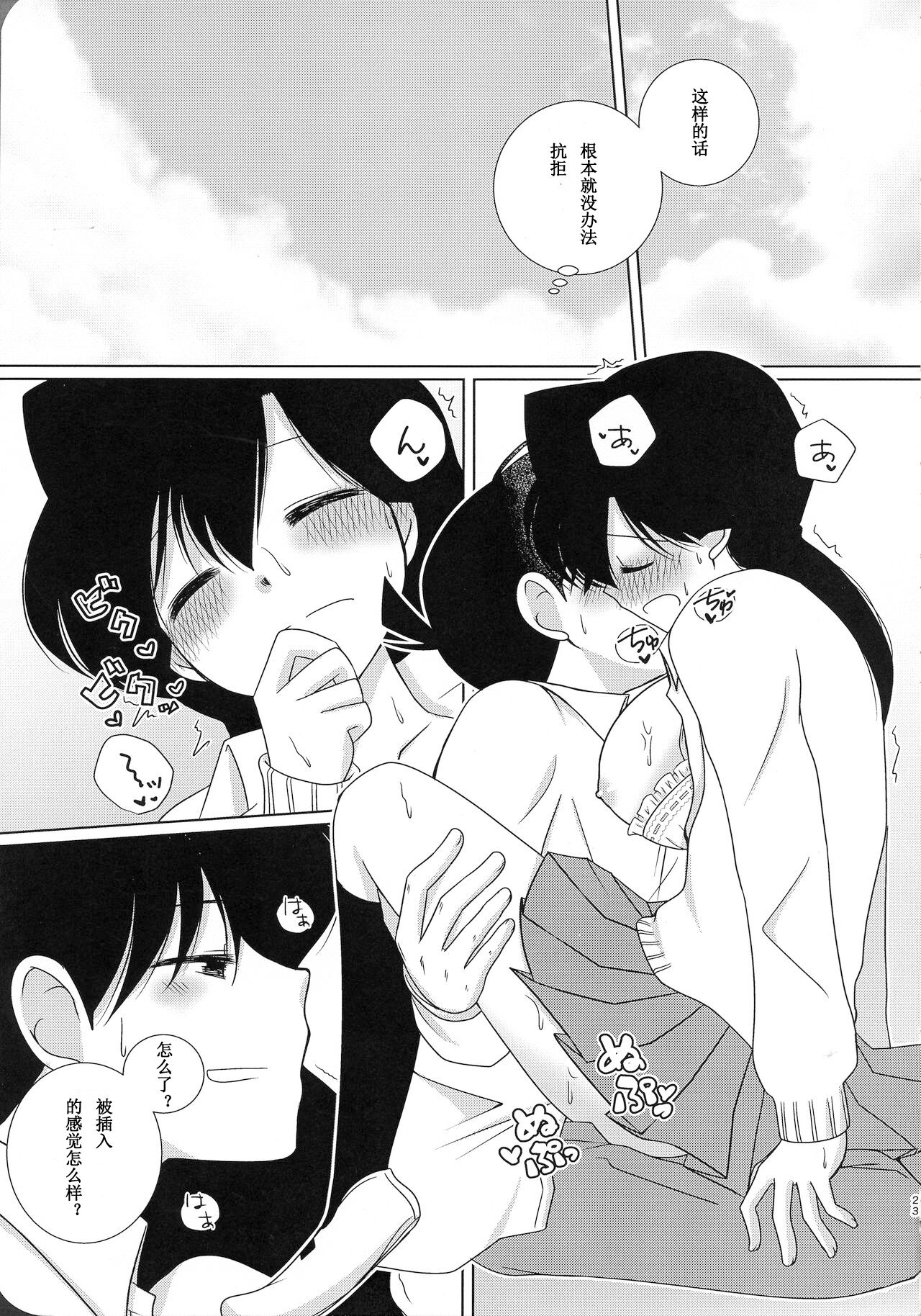 【A*bcd（mao）】sakurikaorukimito - Page 22