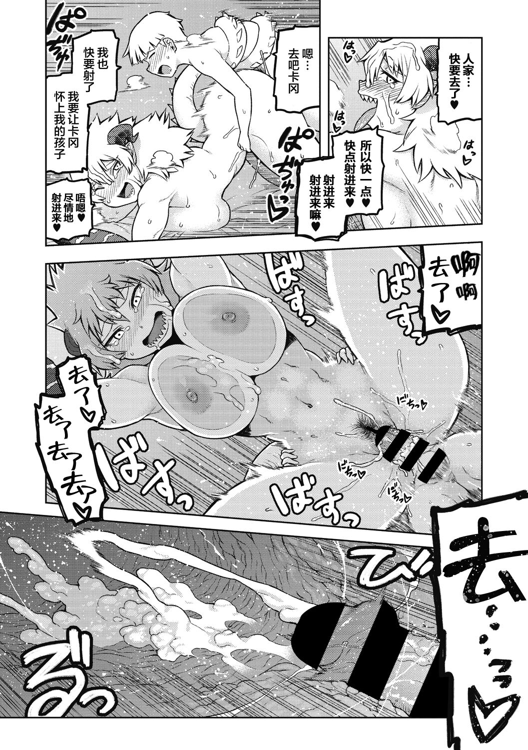 Garuganchua no Kyuujitsu - Page 25