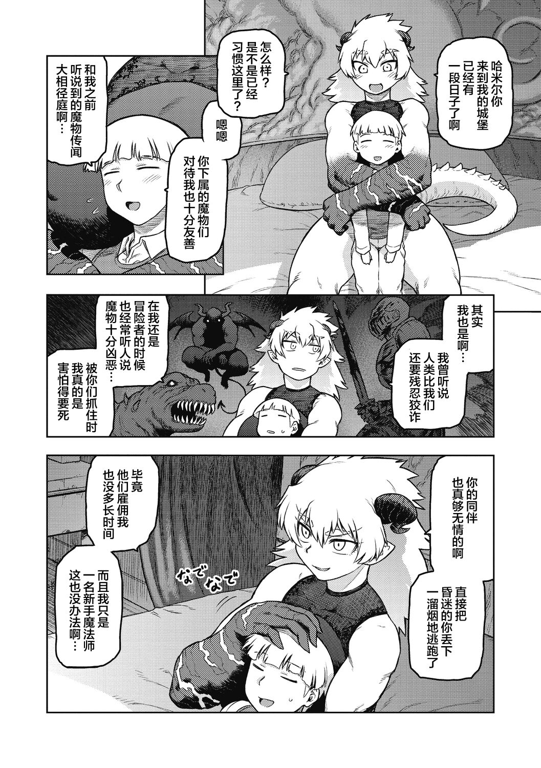 Garuganchua no Kyuujitsu - Page 7