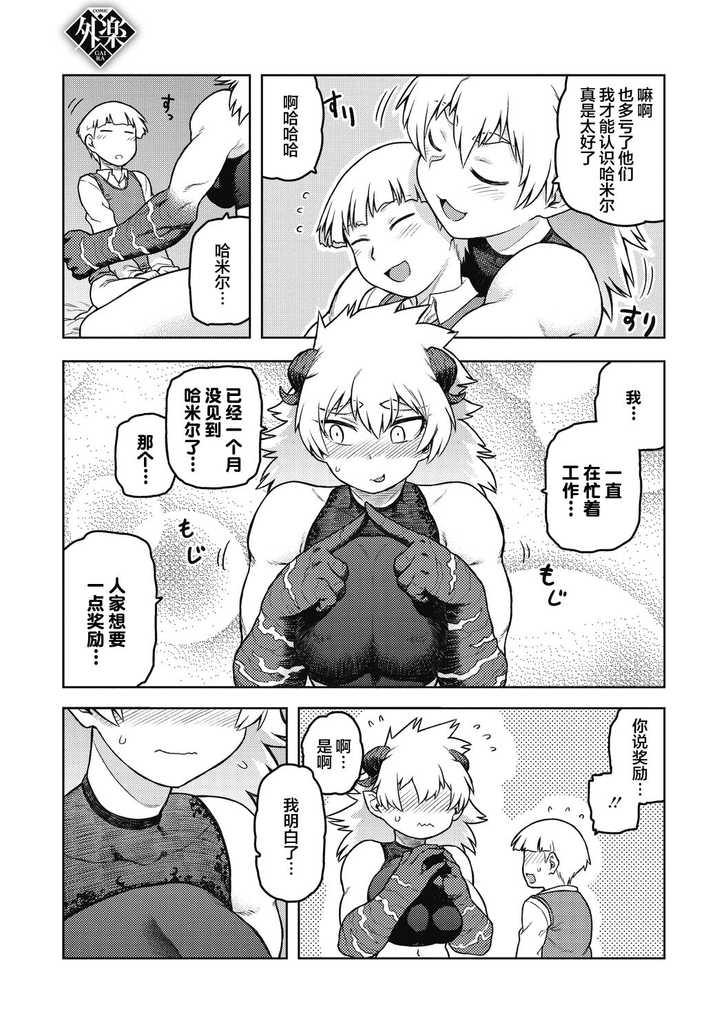 Garuganchua no Kyuujitsu - Page 8