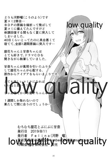 むちむち甜花とぷにぷに甘奈 - Page 21