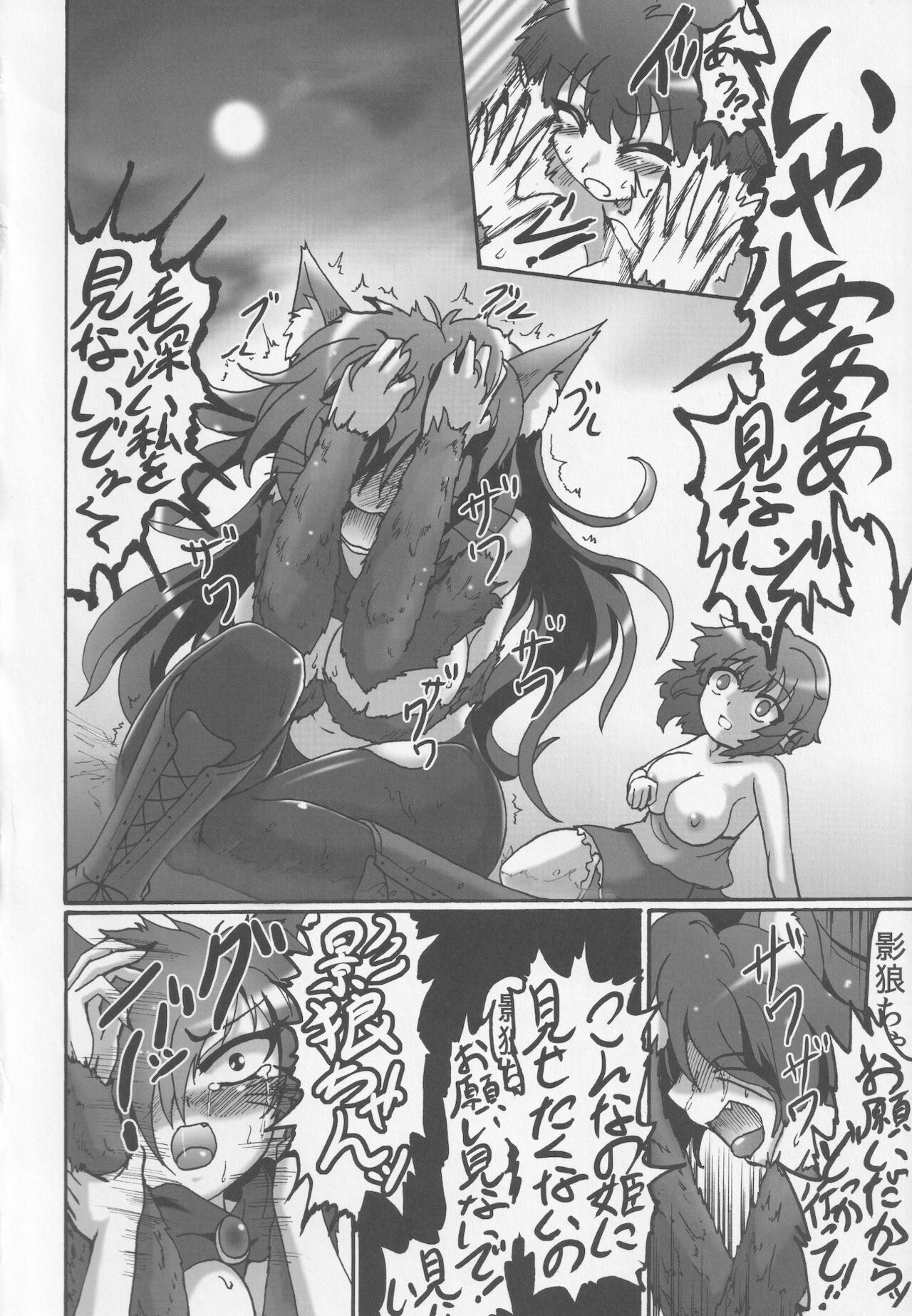 Watashi no Shitteru Wakasagi to Chigau - Page 15