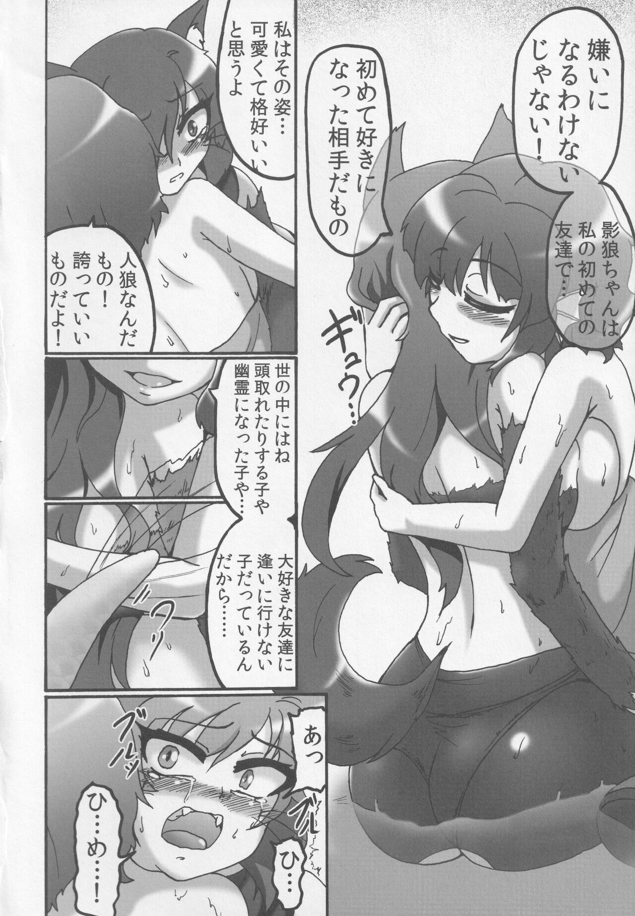 Watashi no Shitteru Wakasagi to Chigau - Page 17
