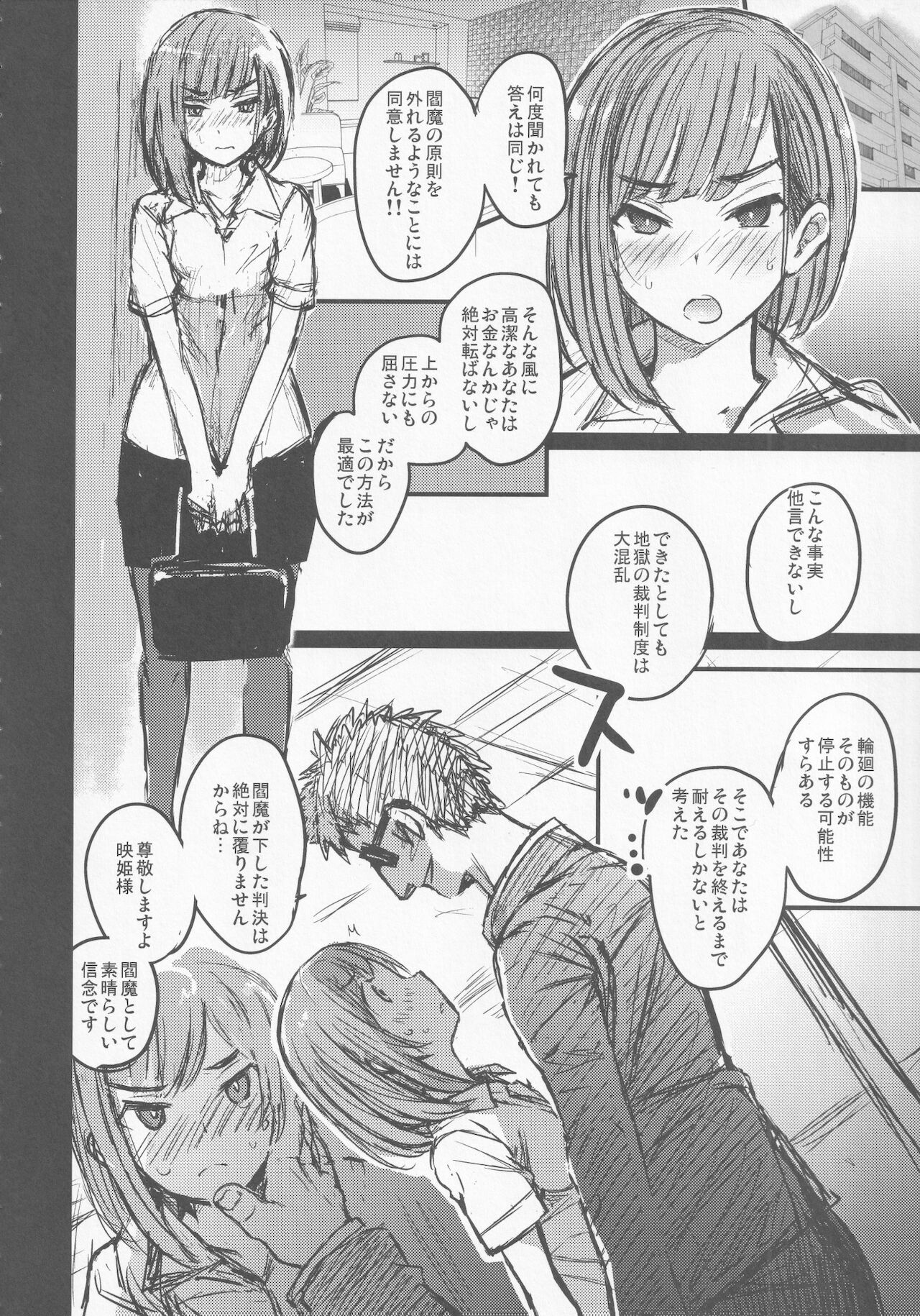 Mesuana Saiban - Page 13