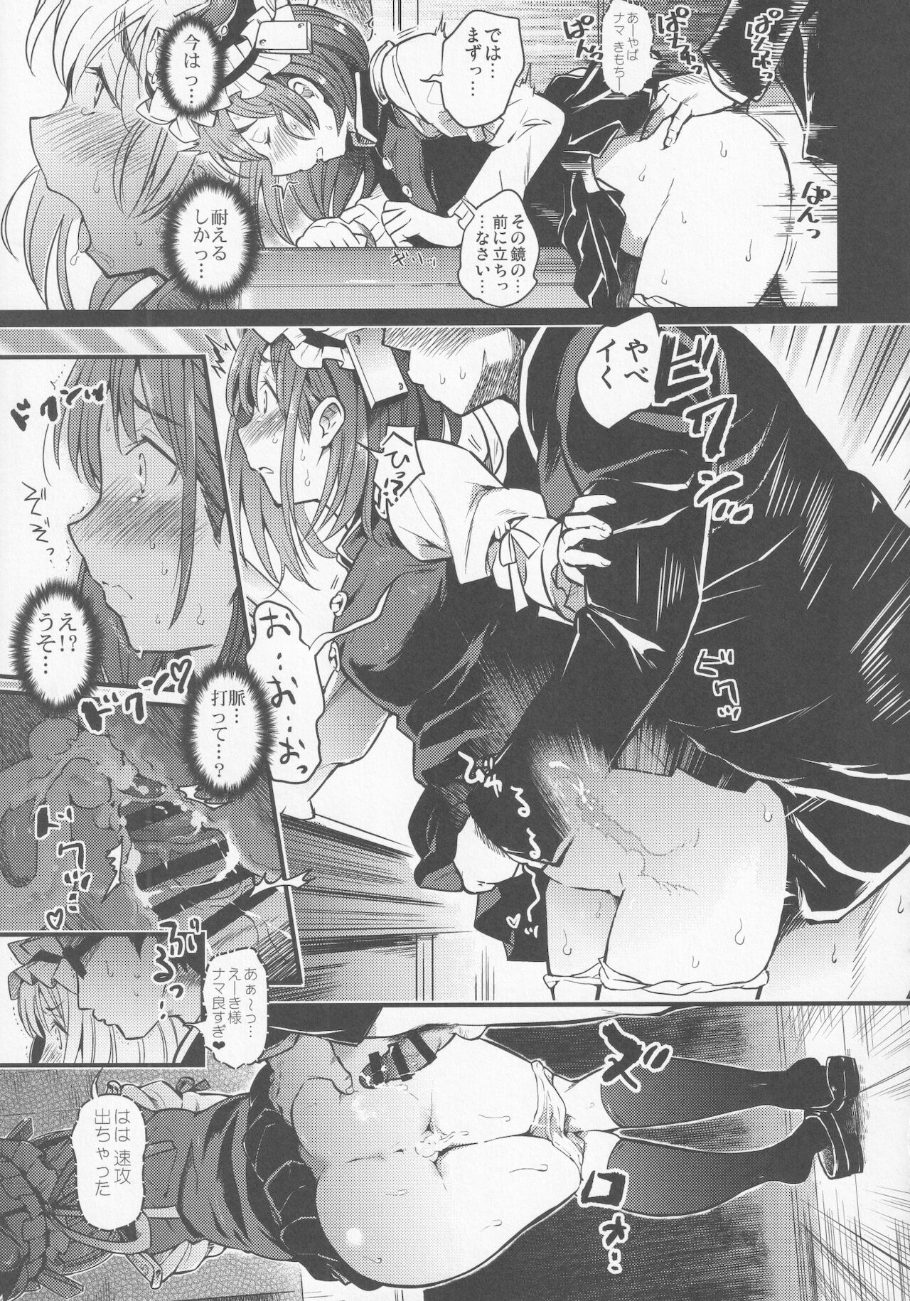 Mesuana Saiban - Page 28