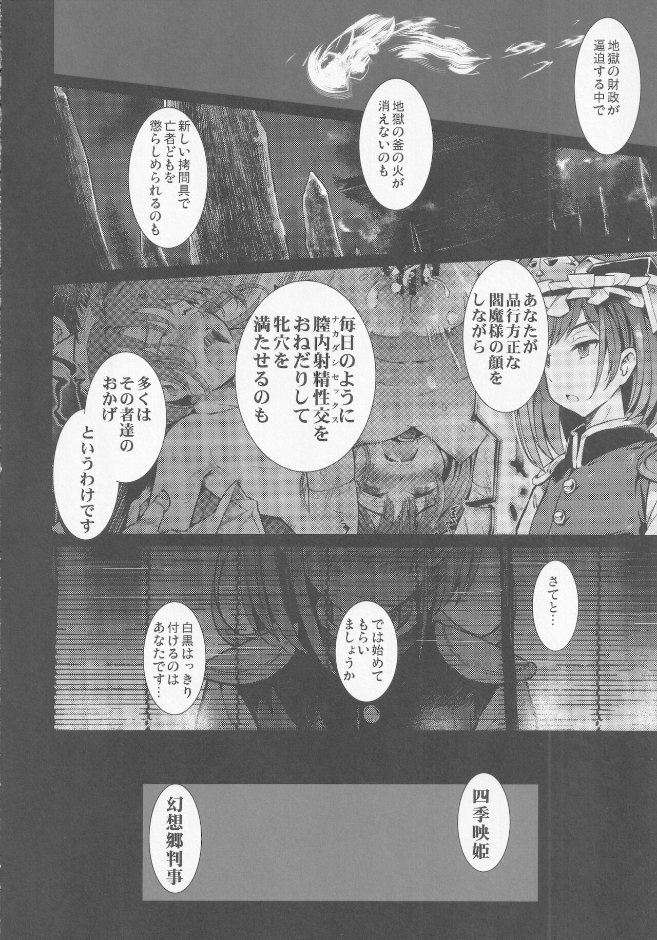 Mesuana Saiban - Page 53