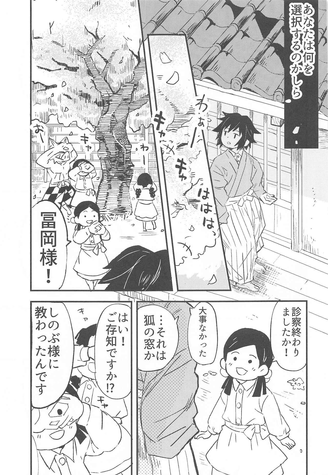 Fushidara na Seishi - Page 33