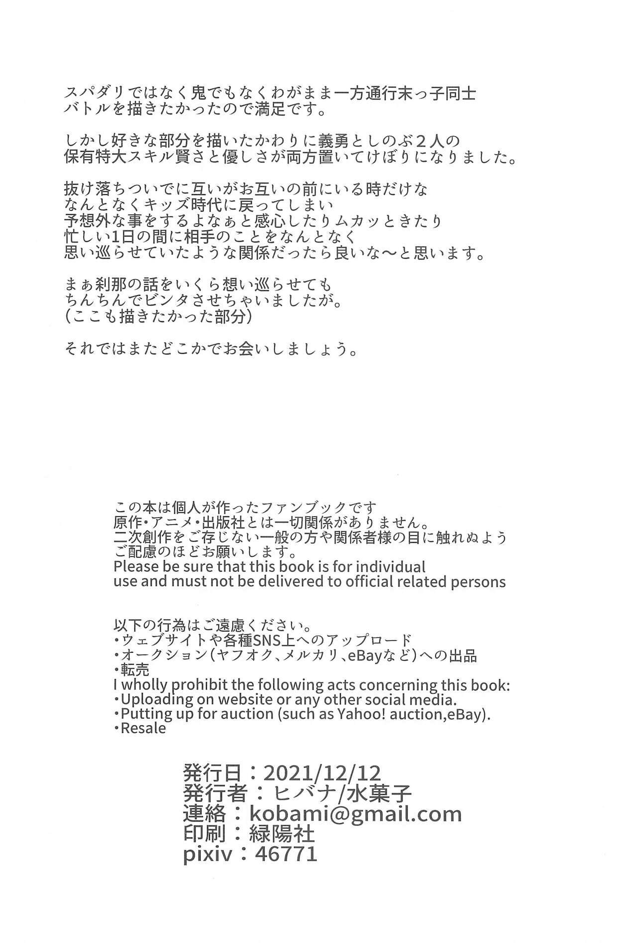 Fushidara na Seishi - Page 37