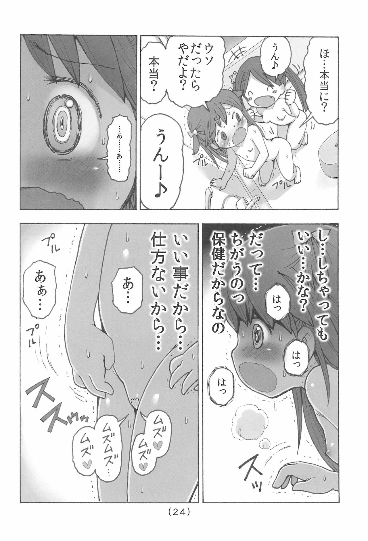 Onani Kinshi damon - Page 26