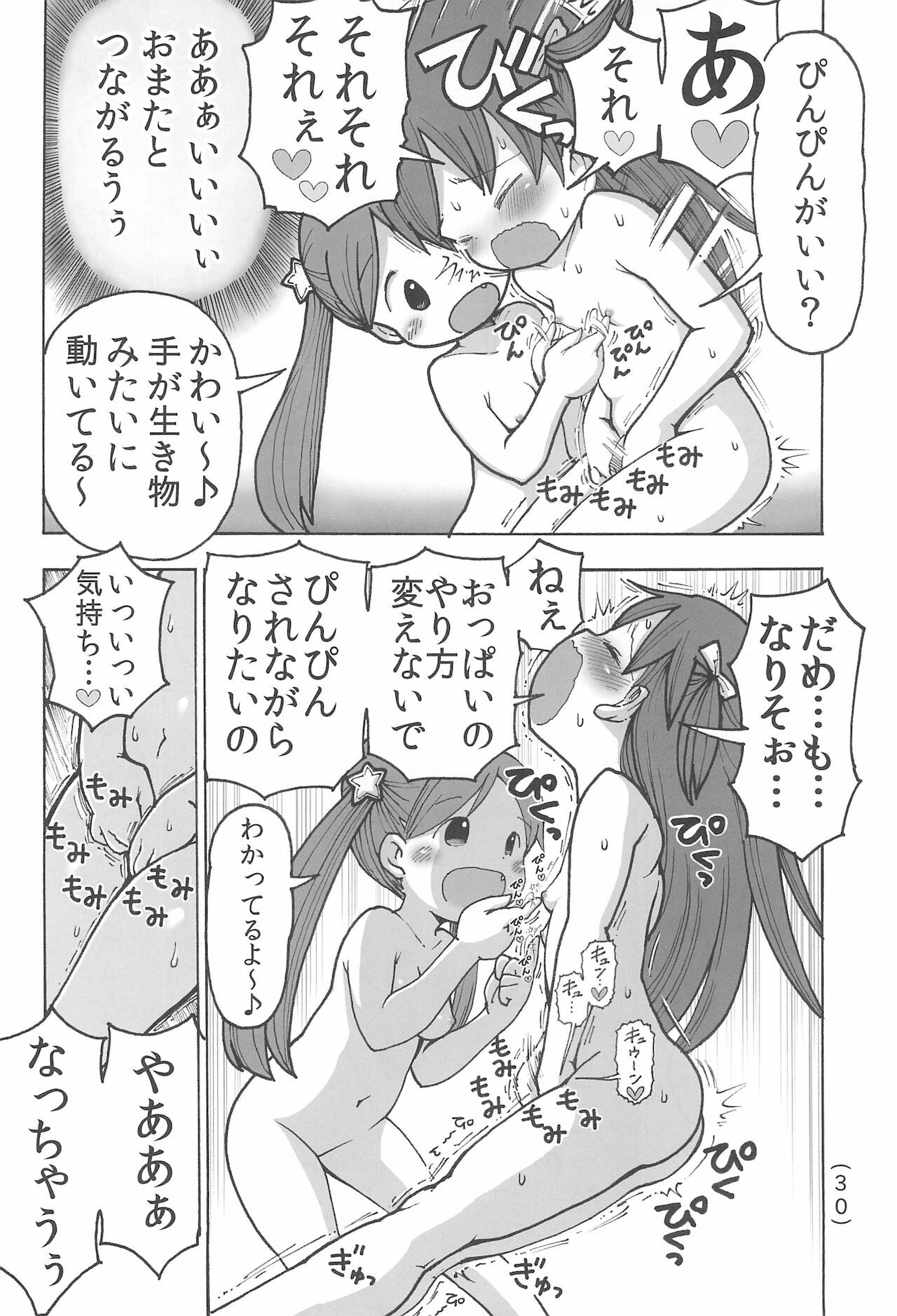 Onani Kinshi damon - Page 32