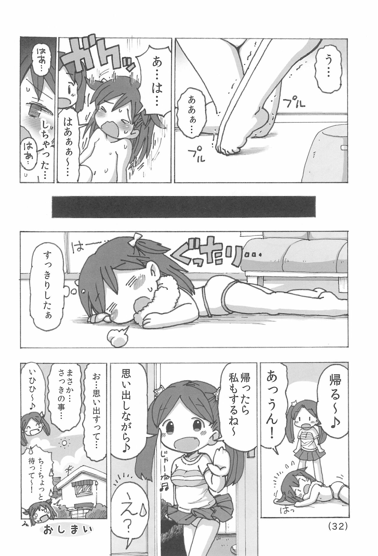 Onani Kinshi damon - Page 34