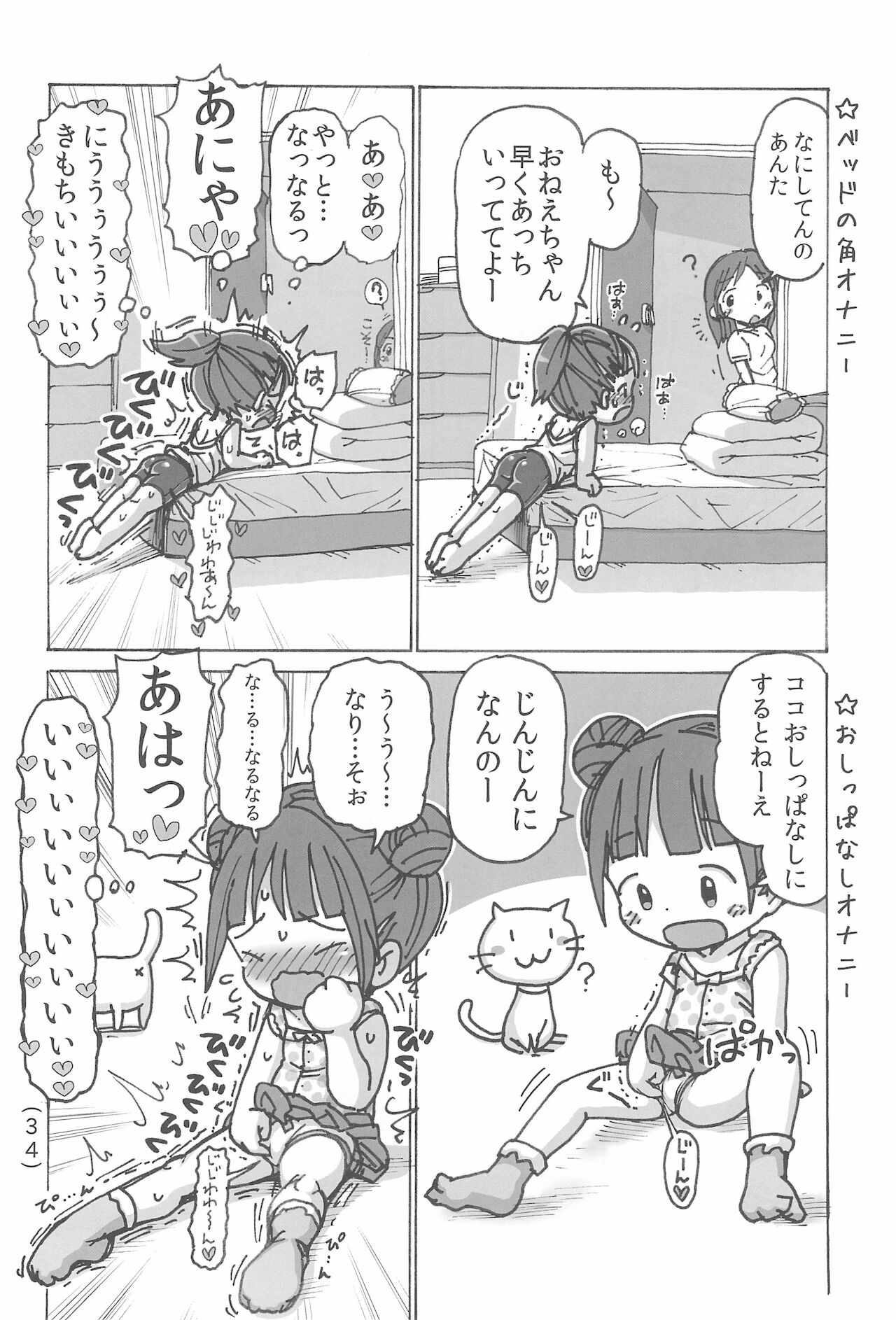 Onani Kinshi damon - Page 36