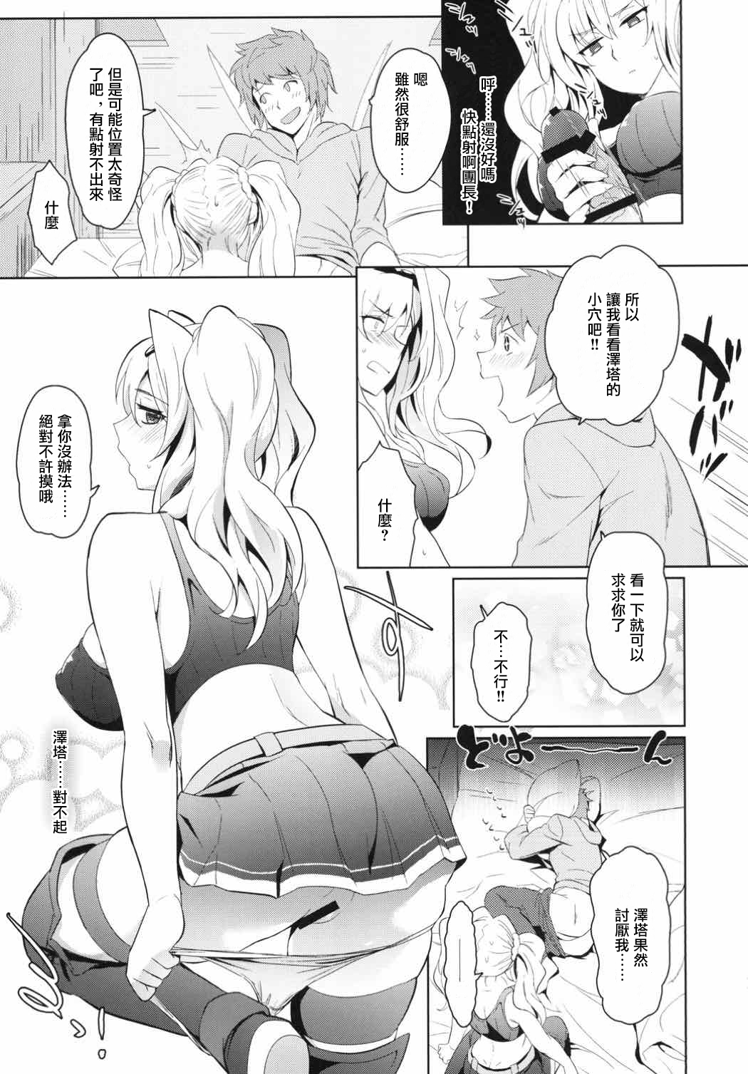 Zetaraga Irekawatteru! | 澤塔與拉卡交換了身體! - Page 10